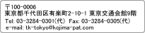 〒100-0006東京都千代田区有楽町2-10-1東京交通会館9階